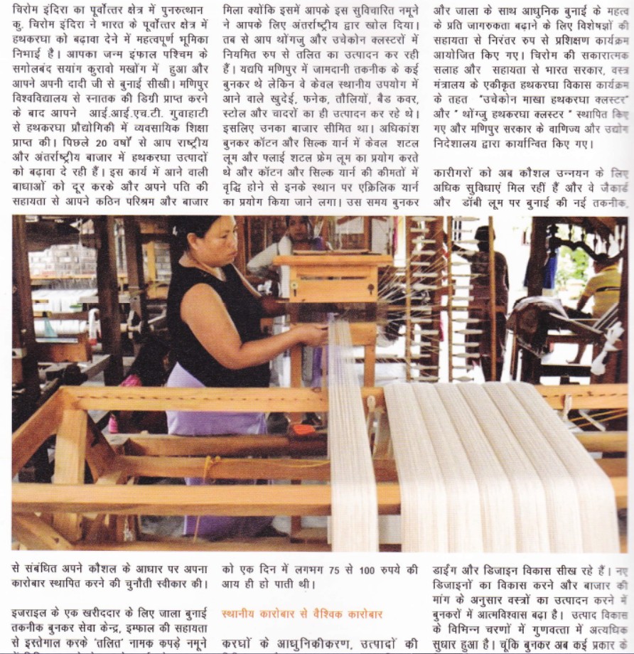 Chirom Indira featured at Prayas (Resurgence of Handlooms) on National Handloom Day at Chennai ::  7th August 2015